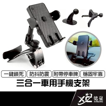 買一送二 車用手機架 汽車手機架 臨時停車牌 汽車手機支架 手機支架 車用手機支架 汽車導航支架 車上手機架 手機架