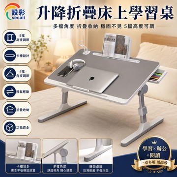 【Secaii設彩品牌店】多功能摺疊升降桌 折疊升降桌 升降電腦桌 懶人升降桌 可調節角度+高度可升降+自帶書架卡槽