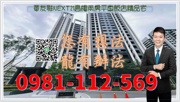 華友聯NEXT21高樓兩房平車飯店精品宅｜高雄市左營區勵志中街