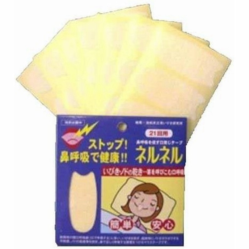 ネルネル (21回分)「いびき対策 鼻呼吸促進」 通販 LINEポイント最大GET | LINEショッピング ネルネル (21回分)「いびき対策 鼻呼吸促進」 通販 LINEポイント最大GET | LINEショッピング
