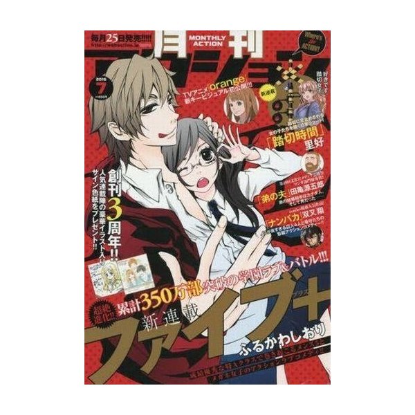 中古コミック雑誌 月刊アクション 2016年7月号