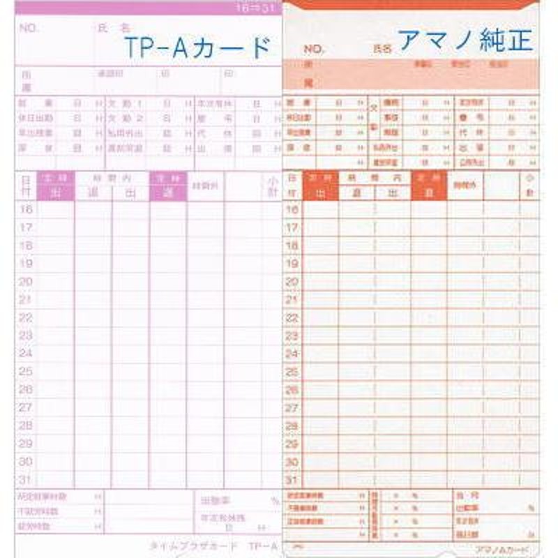 アマノ用 タイムカード Aカード対応 汎用品 M-A(月末 15日締)100枚