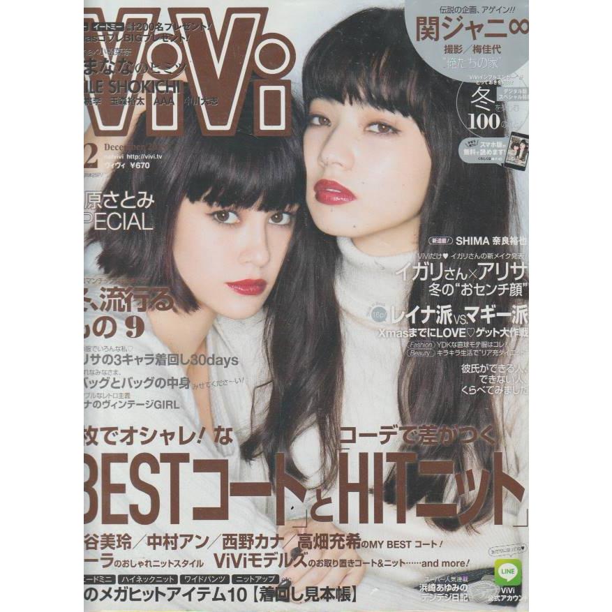 ViVi　2015年12月号　雑誌　ヴィヴィ