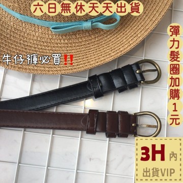【臺灣現貨馬上出貨】隔日到貨 皮帶 腰帶 褲子配件 高級設計感 褲子腰帶 韓版皮帶 時尚 簡約QU103【現貨24H】