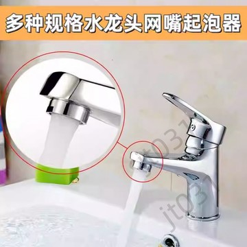 臺灣上新【五金】 面盆水龍頭起泡器 水龍頭全銅過濾嘴發泡器出水嘴配件 多規格網嘴 優選