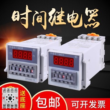 DH48S-Ss循環時間繼電器220v可調2z數顯延時器24v斷電控制器380v{鑫弘-工葉電器}可開發票