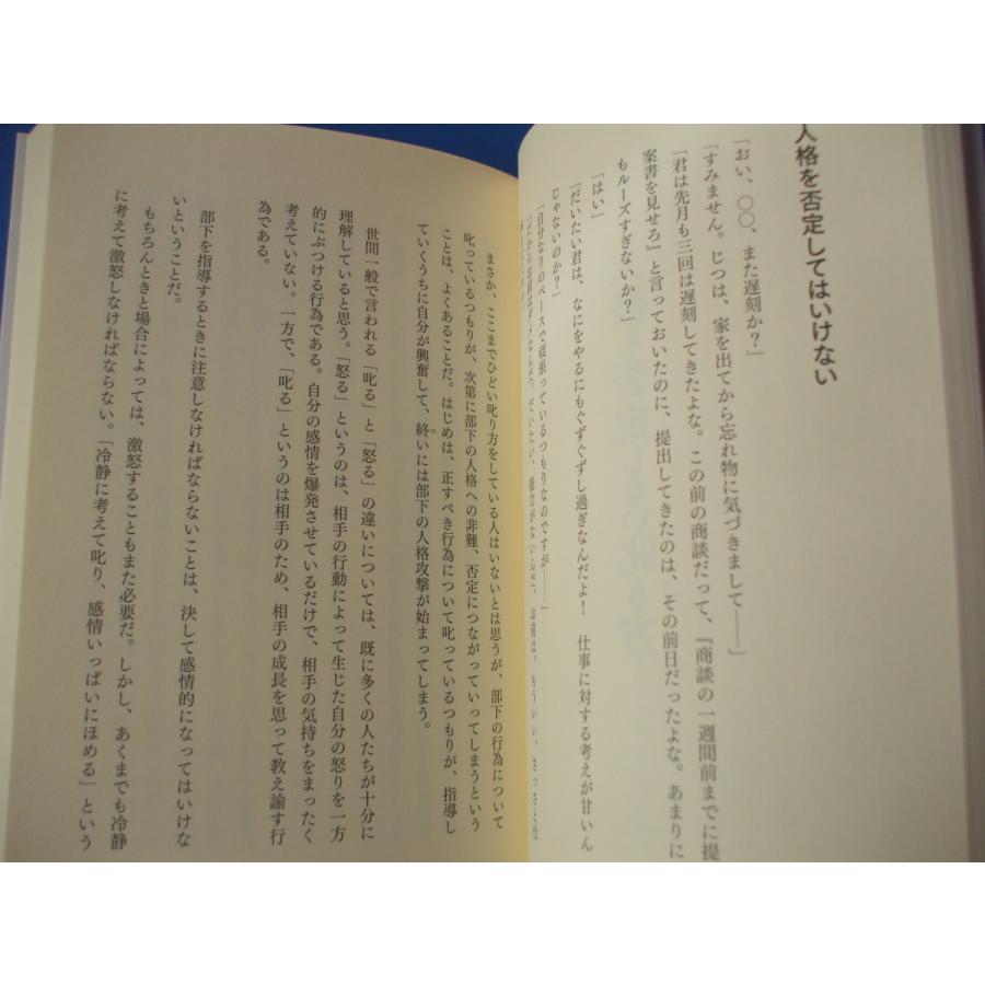 松下幸之助に学ぶ 部下がついてくる叱り方