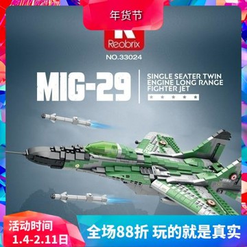 中國積木臻磚軍事系列米格-29戰斗機MiG飛機男孩子拼裝玩具33024