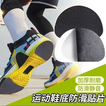 台灣24h🐑鞋底防滑片  止滑鞋墊  背膠磨砂鞋底貼 耐磨 止滑貼 鞋底防滑貼 止滑片防滑鞋底貼高跟鞋皮鞋前掌防滑鞋底耐