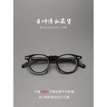 波士頓 x 復古手工眼鏡 繁花爺叔款505日本透明板材框近視橢圓架