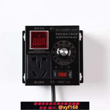 {可打統編 保固一年}4000W無極電子可控硅調壓器電機風扇電鉆變速調速器調溫10-220V