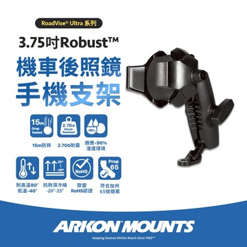 【Arkon】3.75吋 Robust 機車後照鏡手機支架(含無線充電凹槽)
