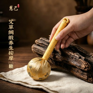 慧己金色艾草按摩捶緞面養生肩頸按摩送禮伴手禮自用兩宜自制材料包 手工敲打錘送艾葉手作捶背神器非遺錘保健錘