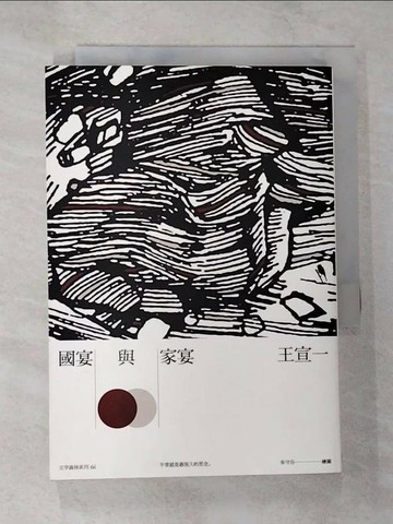 【書寶二手書T7／餐飲_S2Z】國宴與家宴_王宣一