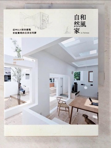 【書寶二手書T4／建築_E4I】和風自然家In Taiwan_原點編輯部