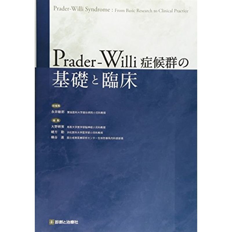 Prader‐Willi症候群の基礎と臨床