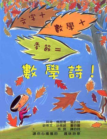 數學詩[二手書_良好]