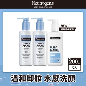 露得清溫和洗卸超值組(卸妝乳200ml*2+洗顏露200ml*1) #無香精添加 #敏感肌救星