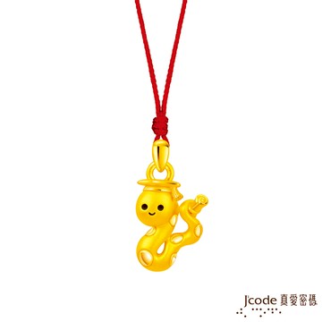 J’code真愛密碼金飾 聰明小蛇硬金墜子 送項鍊