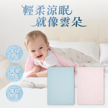 【奇哥】夏日假期天絲涼感被禮盒 70×100cm(長效涼爽) ｜寶寶新生兒禮、滿月禮、彌月禮、嬰兒禮盒、小被被、被毯