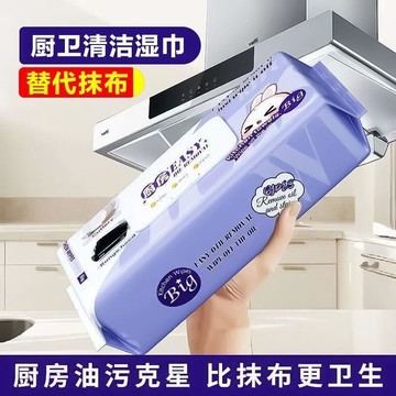 🛒臺灣24h🌳強力廚房去污溼巾油污清潔大包80片家用油煙機抹布加大溼紙巾加厚