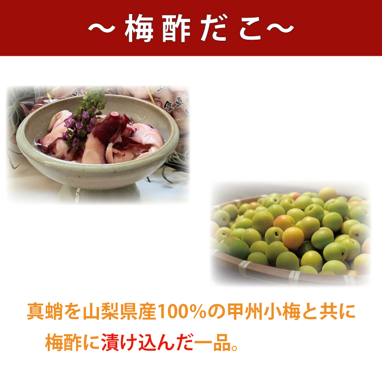 創業明治40年 大洗加工 梅酢だこ 小分け 85ｇ×6パック 茨城県 大洗 たこ 酢蛸 酢 ダコ