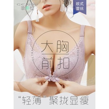 前扣蕾絲大碼防下垂內衣女士胸罩蕾絲大胸顯小聚攏收副乳文胸性感