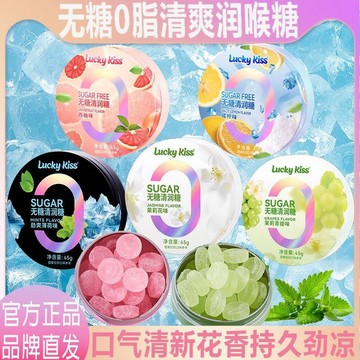 臺灣爆款🔥無糖潤喉糖護嗓子口氣清新西柚青提薄荷糖果咸檸櫻花勁涼清潤糖
