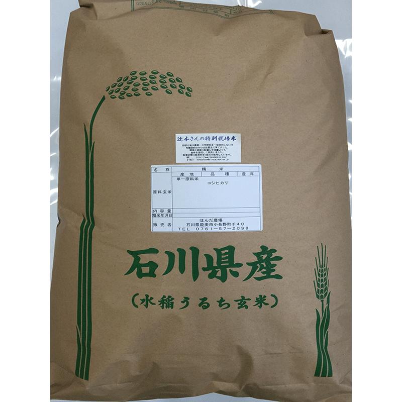 令和5年産 新米 石川県産 辻本さんの特別栽培米 コシヒカリ 白米 30kg