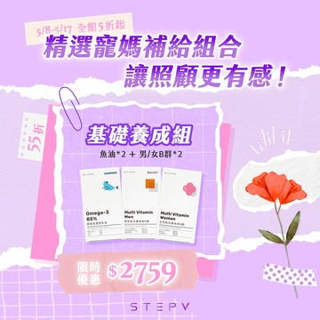 基礎養成雙效組 ( 女 )