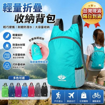 桃園現貨✨ 登山攻頂包 登山包 輕量摺疊防水旅行包 男戶外運動背包 登山後背包 女防水尼龍雙肩包 迷你登山包 便攜雙肩包