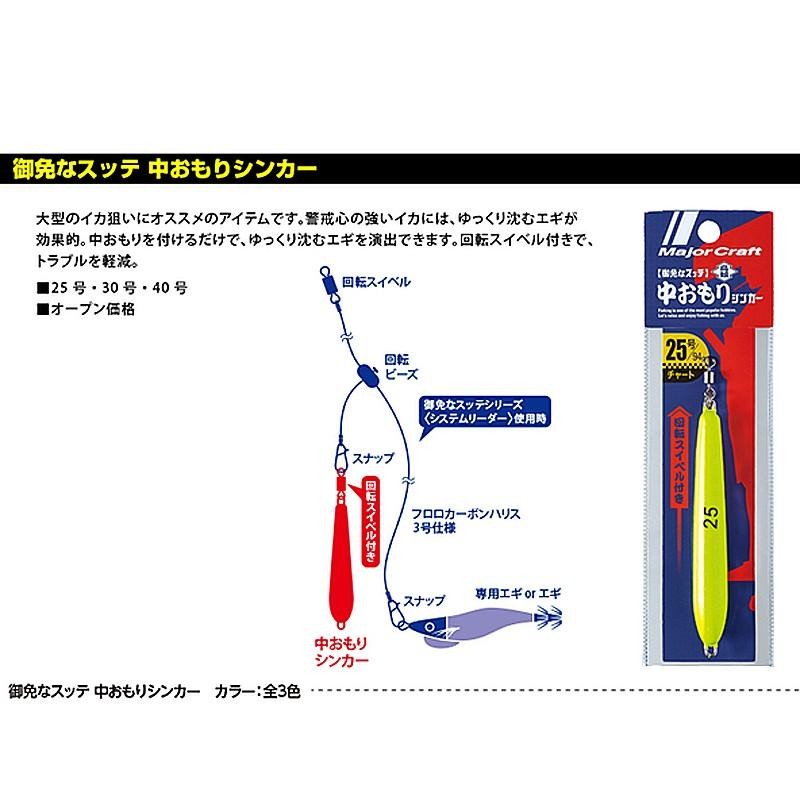 メジャークラフト 御免なスッテ 中オモリシンカー 25号 #1 夜光