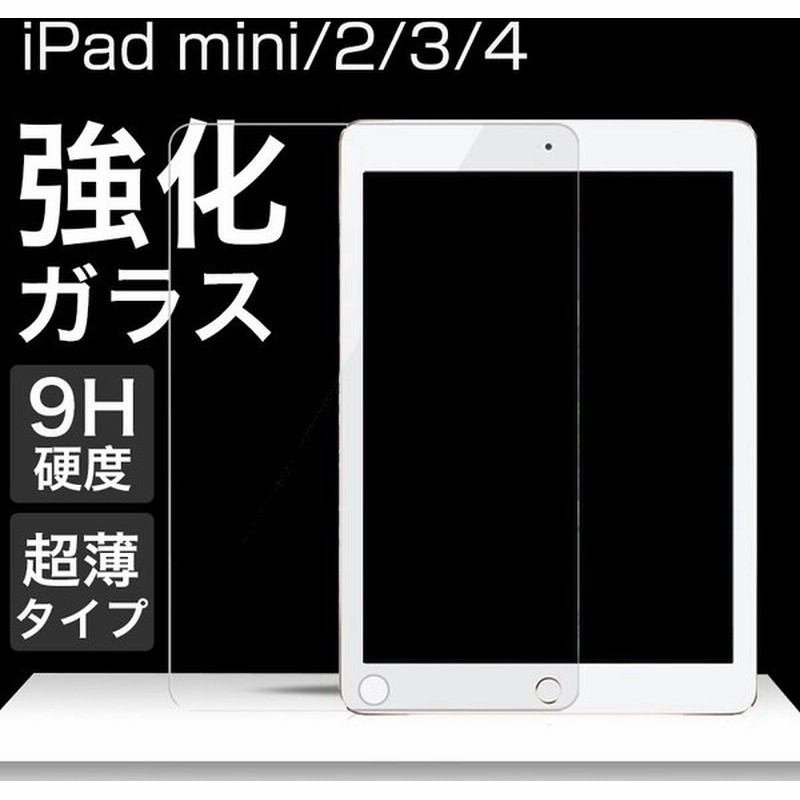 iPad mini 6 ガラスフィルム アイパッド ミニ 6 強化ガラスフィルム 超薄 耐衝撃 iPad mini 5 保護ガラスフィルム 9H iPad mini 4 3 2 飛散防止 ラウンドエッジ 通販 LINEポイント最大0.5%GET | LINEショッピング iPad mini 6 ガラスフィルム アイパッド ミニ 6 強化ガラスフィルム 超薄 耐衝撃 iPad mini 5 保護ガラスフィルム 9H iPad mini 4 3 2 飛散防止 ラウンドエッジ 通販 LINEポイント最大0.5%GET | LINEショッピング