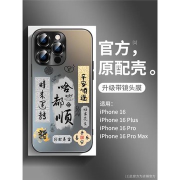 啥都順蘋果16promax手機殼2025蛇年iPhone17pro新款帶鏡頭膜14全包高檔plus創意16時來運轉12潮牌國風11紅色