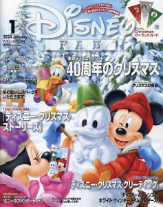 ディズニーファン 2024年1月号