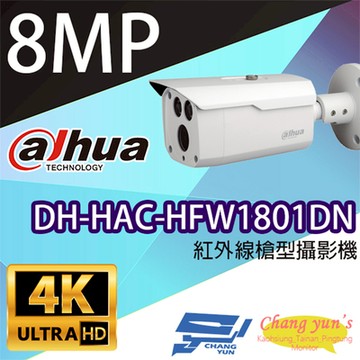 昌運監視器 大華 DH-HAC-HFW1801DN 800萬畫素 紅外線槍型攝影機