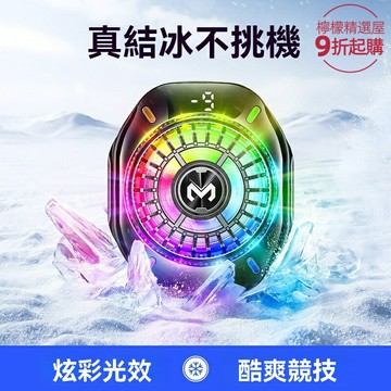 【AI智能控溫】手機散熱器 磁吸散熱器 半導體散熱 電競散熱 RGB彩燈 超強制冷 蘋果安卓通用 遊戲直播必備