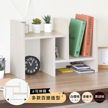 hopma多功能桌上型伸縮書架 台灣製造  電腦架 主機架 螢幕增高架 展示架 鍵盤收納架 桌上