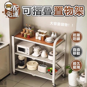 免運 附發票/特惠 【可摺疊置物架 整裝出貨】家用廚房置物架 蔬菜鍋架 落地式置物架 帶輪置物架 多層置物架 微波爐儲物架 烤箱架工廠現貨直銷 售後保障 店長新品推薦 jj