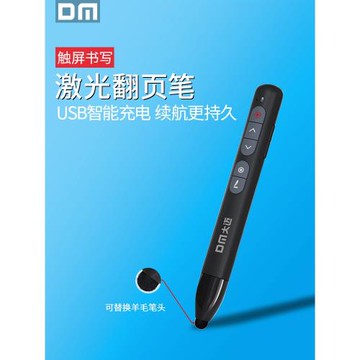 DM大邁激光ppt翻頁筆 遙控筆充電款教師演講投影儀投影筆 主持人多媒體ppt演示專用觸屏筆