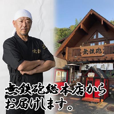 ふるさと納税 木津川市 無鉄砲京都総本店のとんこつラーメンセット 4人前