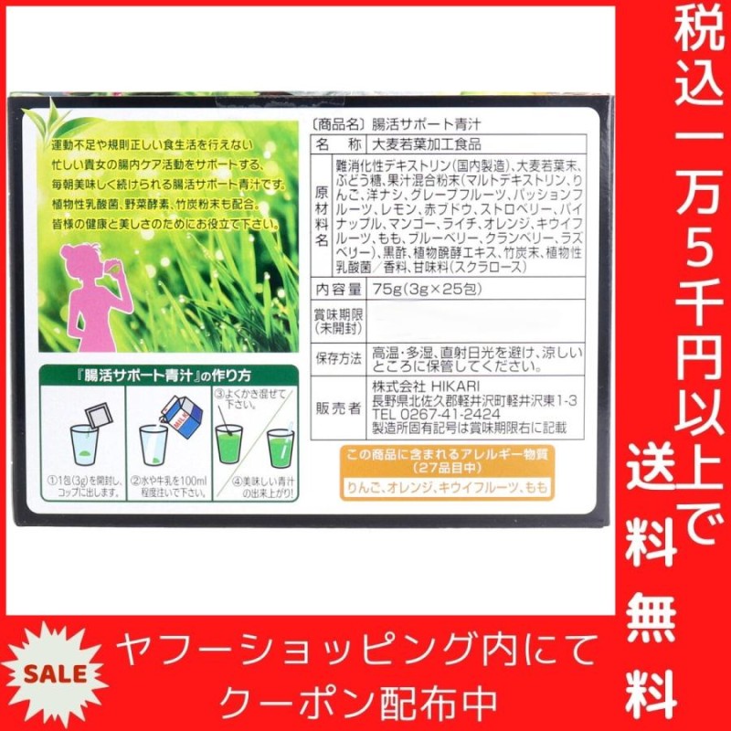 腸活サポート青汁 植物性乳酸菌入り 82種の野菜酵素+炭 ミックスフルーツ味 3g×25包入 | LINEブランドカタログ