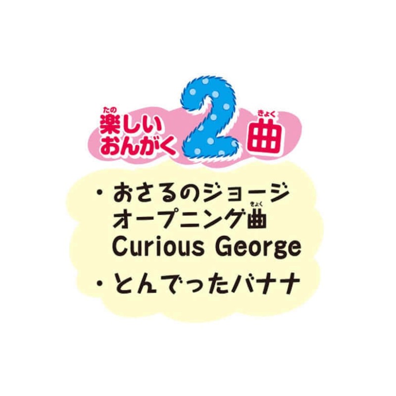 いっしょにおしゃべり！おさるのジョージ ぬいぐるみ 39cm 通販 LINEポイント最大GET | LINEショッピング