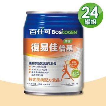 【Boscogen 百仕可】復易佳倍基營養素(減糖) 24罐/箱(特字號營養素 HMB配方 三重優蛋白)