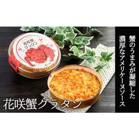 ふるさと納税 カフェ・レストラン ポンヌフ 釧路港町グラタンセット（北海しまえび・花咲蟹・帆立・牡蠣） F4F-1592 北海道釧路市