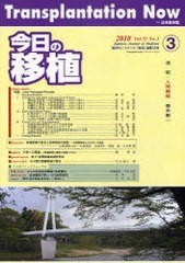 今日の移植 Vol.23No.3