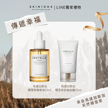 【SKIN1004】理膚天使 馬達加斯加積雪草-2件組(精華液55ml+舒緩面霜75ml)『傳遞幸福』