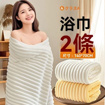 吸水速幹毛巾三件套 情侶浴巾 抗菌浴巾 純棉浴巾 珊瑚絨浴巾 2025新款高級浴巾 家用大人洗澡毛巾