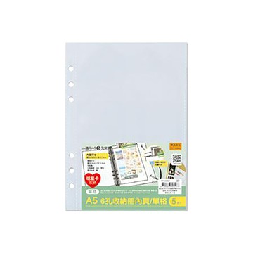 珠友ChuyuA5 6孔收納冊單格內頁-5張/PC-30068/208x153x1mm