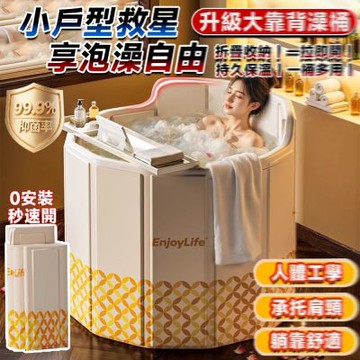 【匠藝家居】升級肩頸靠背 折疊泡澡桶 沐浴桶 洗澡桶 收納浴缸 高密度抗壓板 甜甜橙光80*68靠背浴桶【奢華皇家禮】